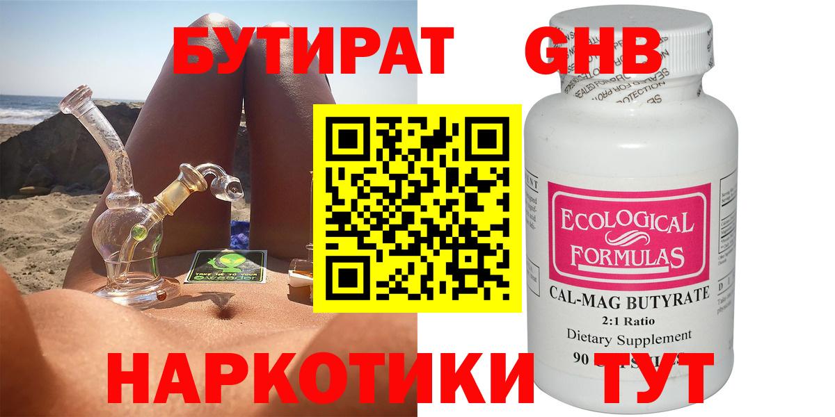 БУТИРАТ буратино Калач-на-Дону