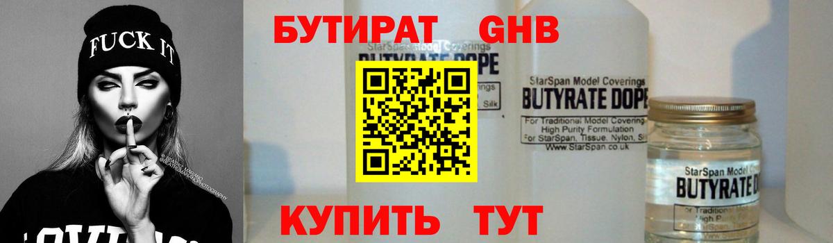 Калач-на-Дону  БУТИРАТ 1.4BDO  Вход с VPN 