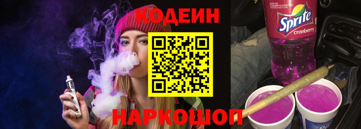 Кодеиновый сироп Lean напиток Lean (лин)  Кодеиновый сироп Lean напиток Lean (лин)  Вход с VPN  Калач-на-Дону 