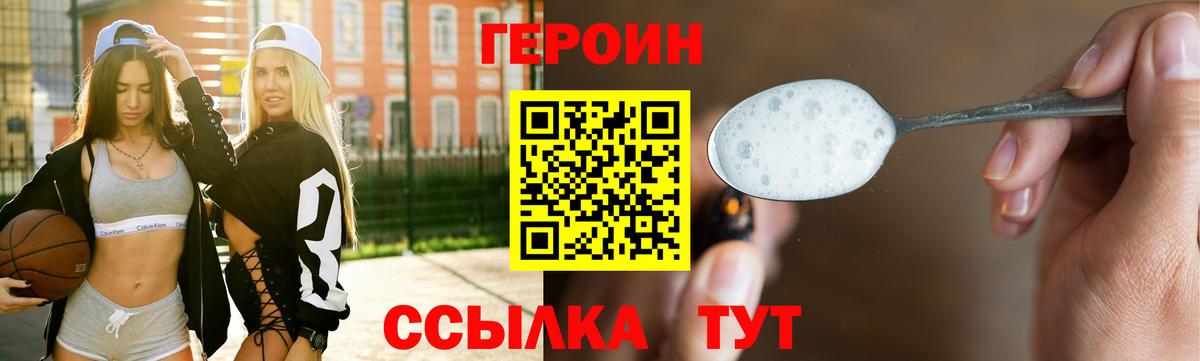 ГЕРОИН афганец  Вход с VPN  Героин  Калач-на-Дону 