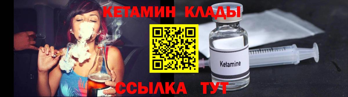 Калач-на-Дону  Кетамин VHQ  Вход с VPN 