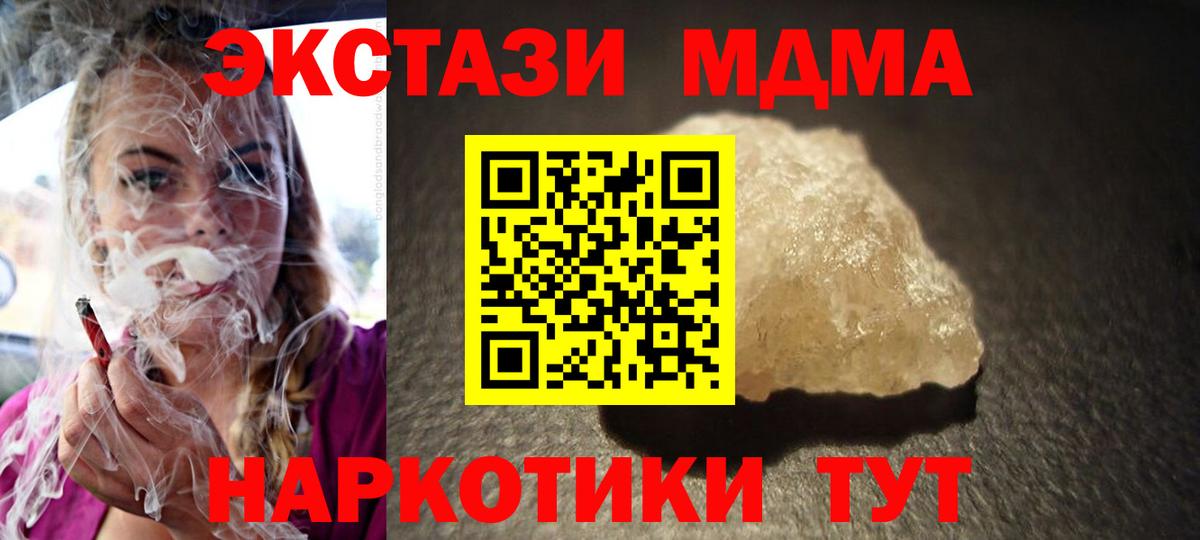 МДМА crystal  Вход с VPN  МДМА  Калач-на-Дону  MDMA crystal 