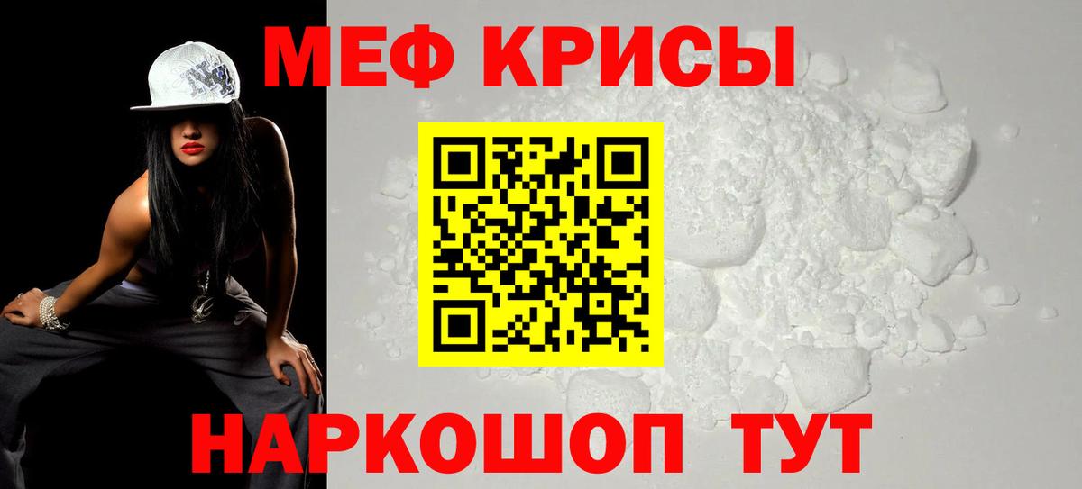 Меф  Калач-на-Дону